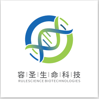 上海容圣生命科技有限公司