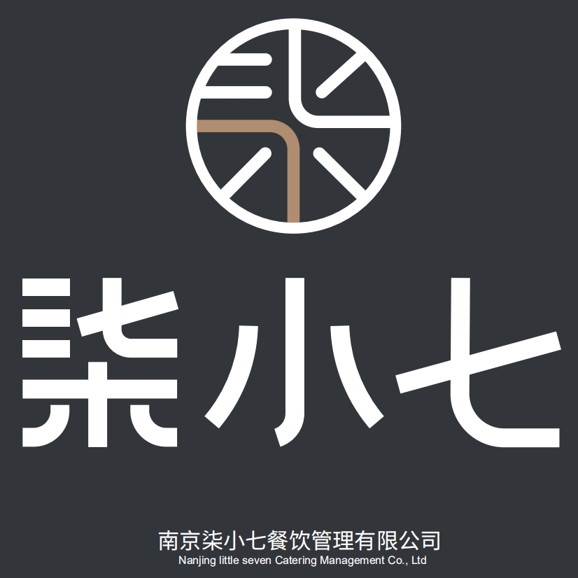 南京柒小七餐饮管理有限公司