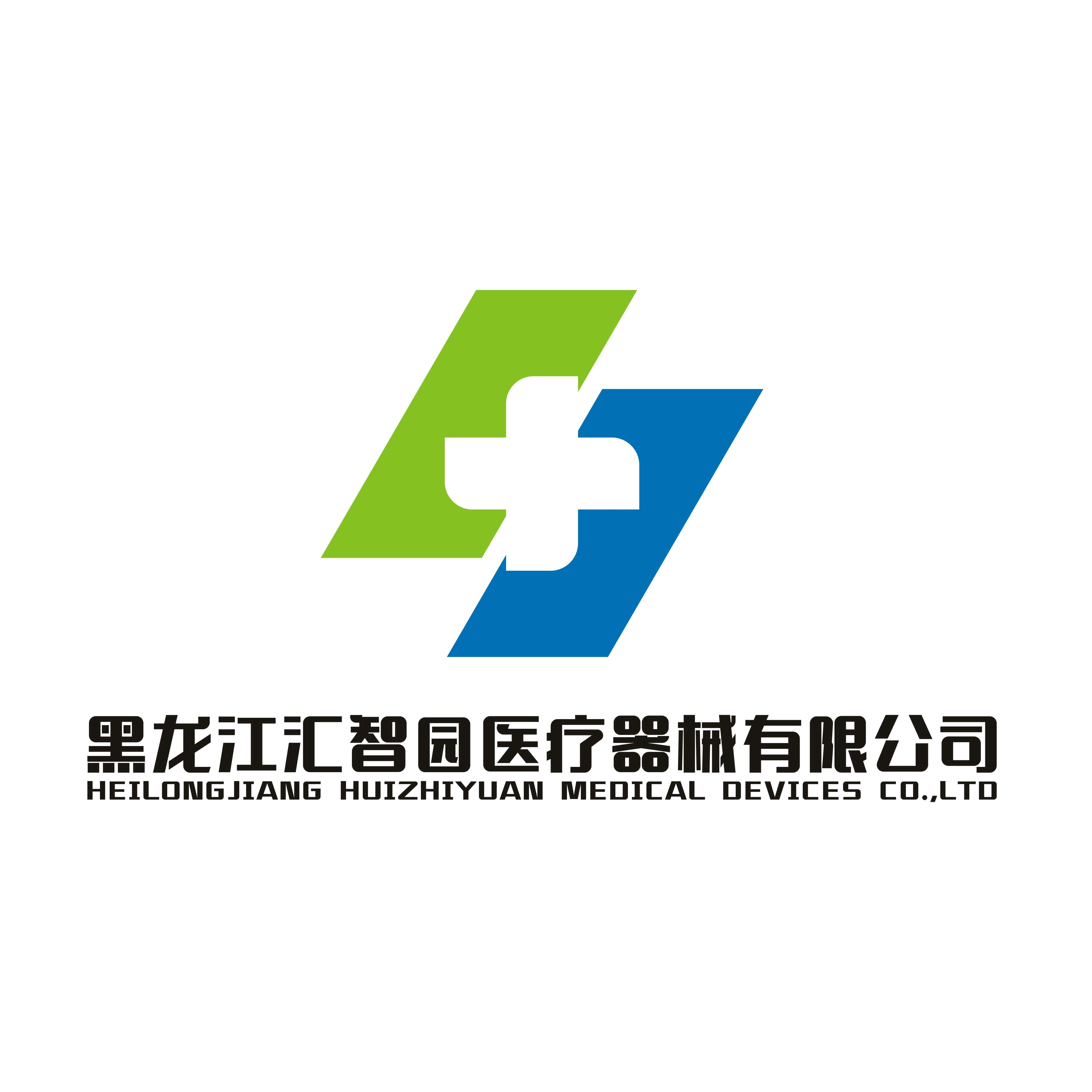 黑龙江汇智园医疗器械有限公司
