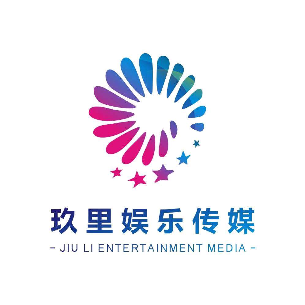 玖里娱乐传媒