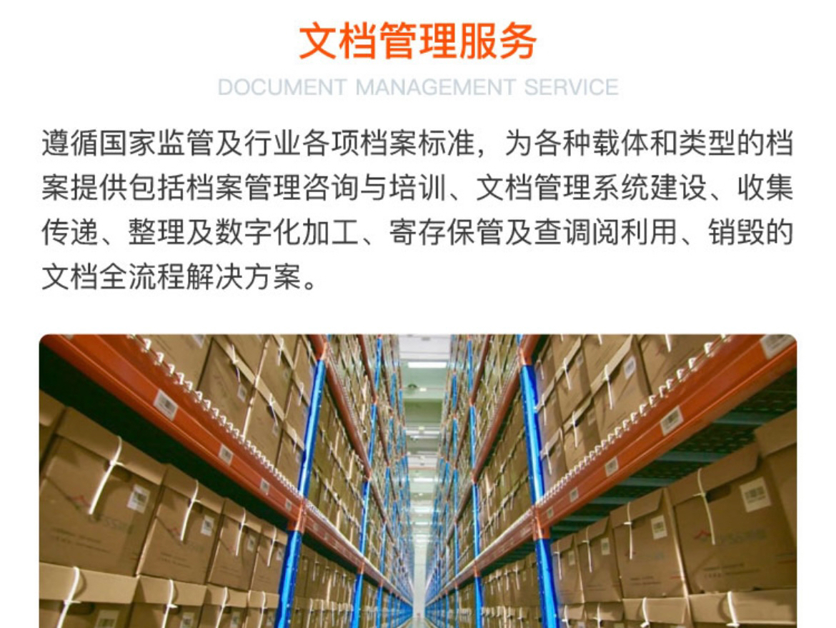 档案整理外包行业的趋势与发展