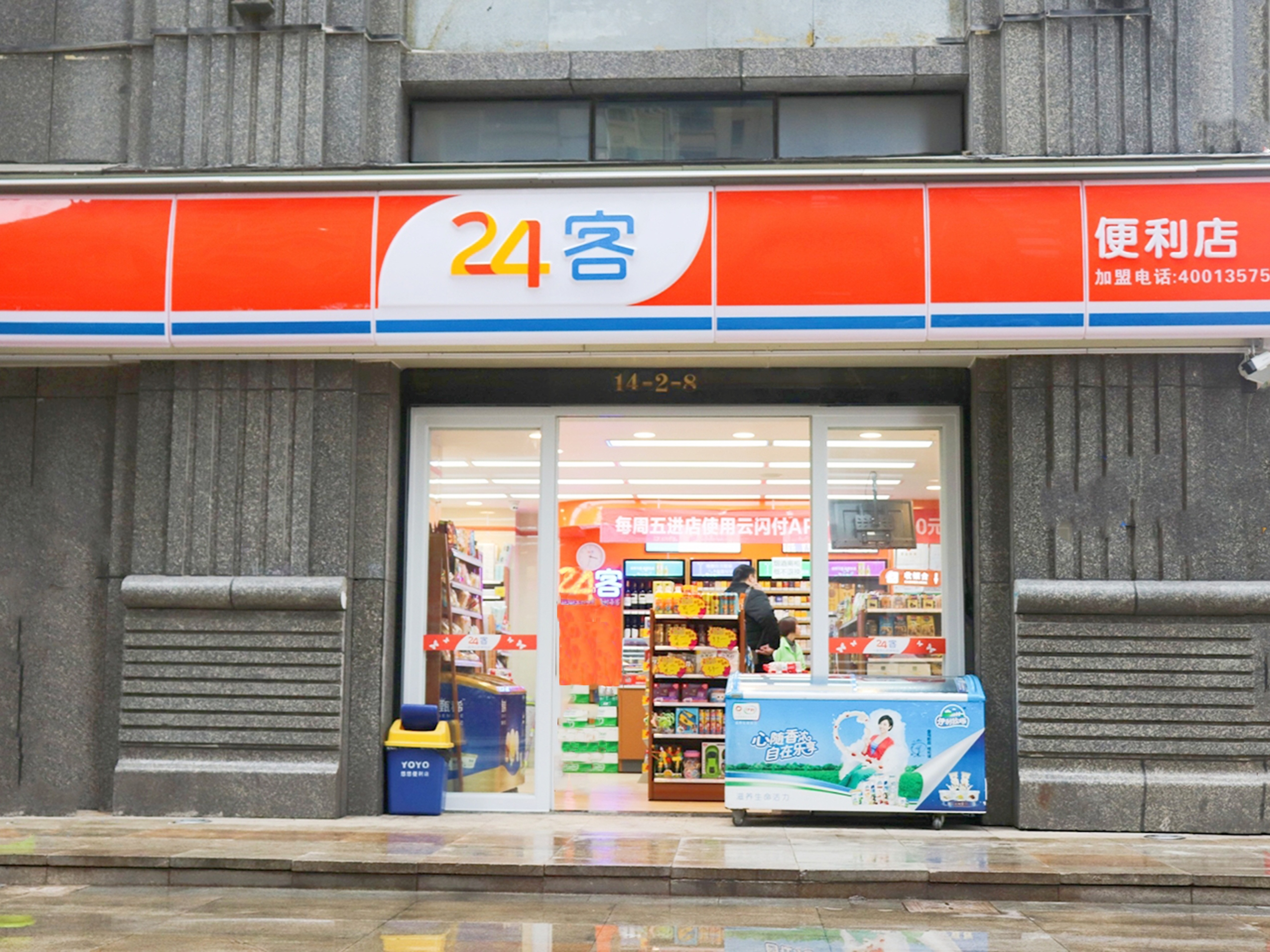 【24客便利店招聘】-獵聘