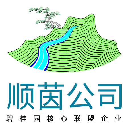 顺茵公司