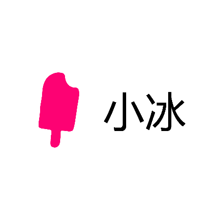 小冰