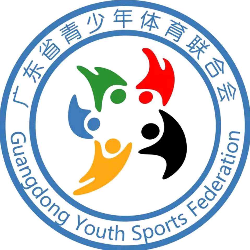 广东省青少年体育联合会