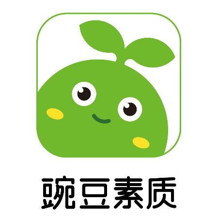 豌豆素质教育