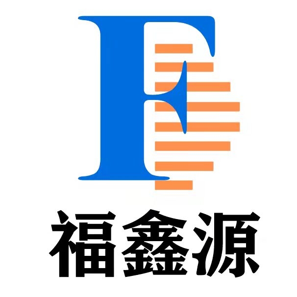 成都福鑫源信息技术有限公司