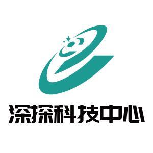 成都深探信息科技有限公司