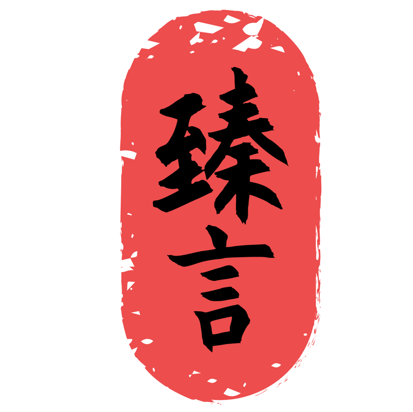 陕西臻言臻语教育科技有限公司